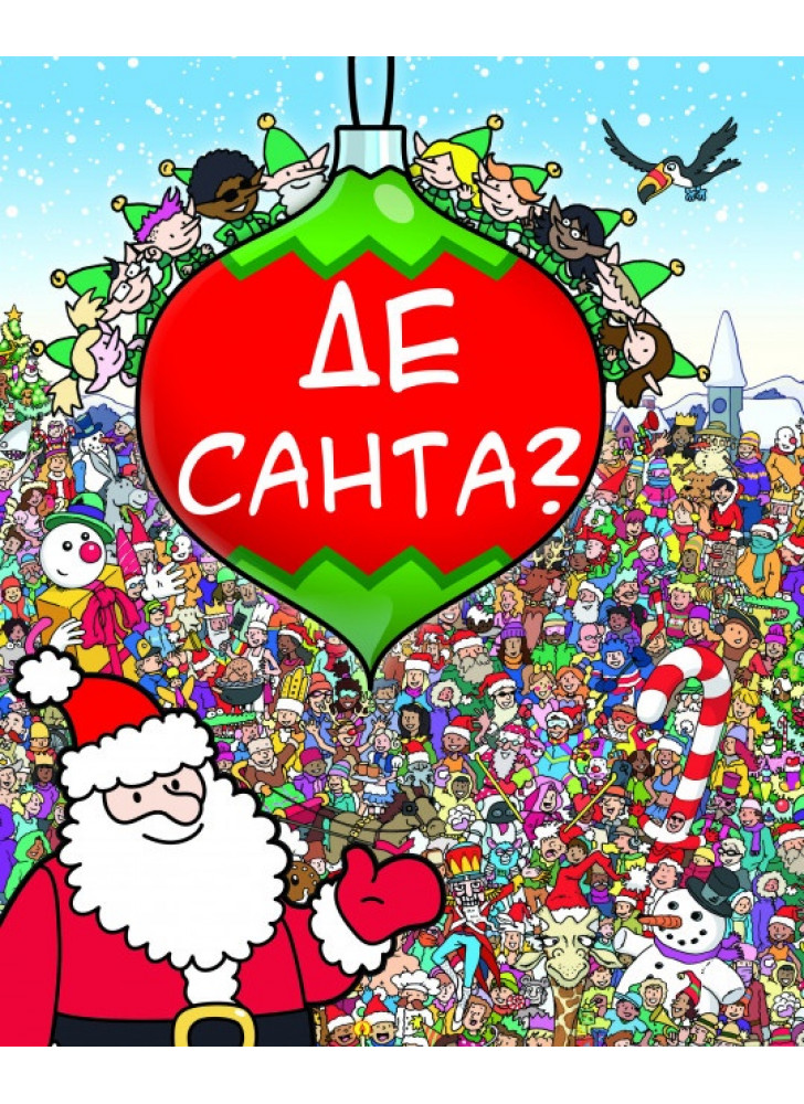 Де Санта?