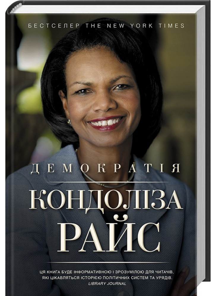 Демократія
