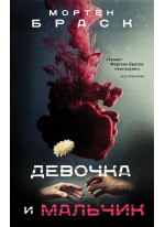 Девочка и мальчик