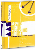 Для друзів поетів сучасників вічності