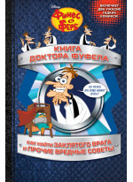Книга доктора Фуфела