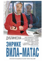 Дублинеска