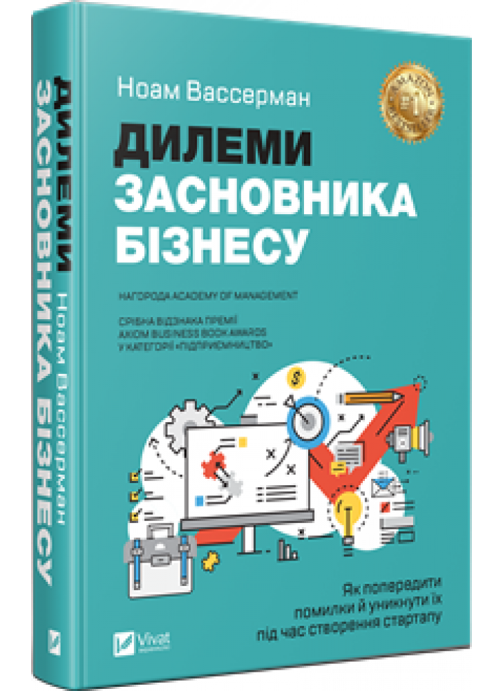 Дилеми засновника бізнесу. Як попередити помилки й уникнути їх під час створення стартапу