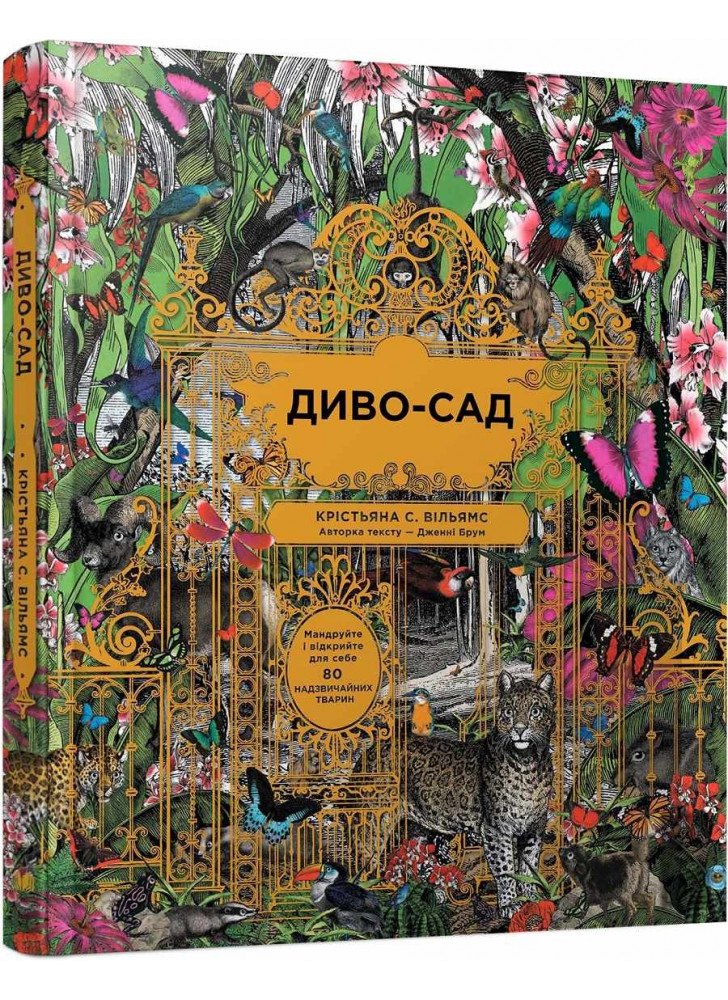 Диво-сад