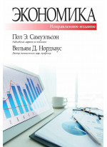 Экономика, исправленное и дополненное издание
