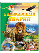 Енциклопедія тварин