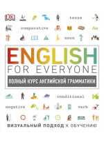 English for Everyone. Полный курс английской грамматики