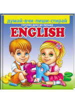 English. Готуємо руку до письма