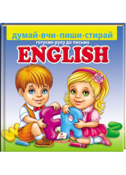 English. Готуємо руку до письма