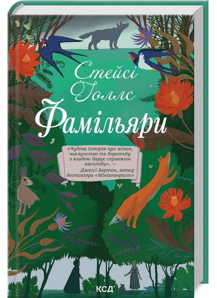 Фамільяри