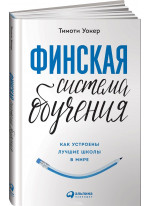 Финская система обучения. Как устроены лучшие школы в мире