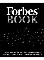 Forbes Book. 10 000 мыслей и идей от влиятельных бизнес-лидеров и гуру менеджмента (черный)