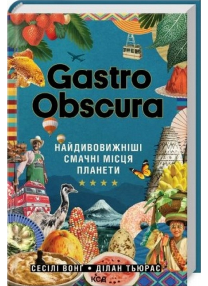 GASTRO OBSCURA. Найдивовижніші смачні місця планети