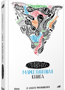 Головна маркетингова книга