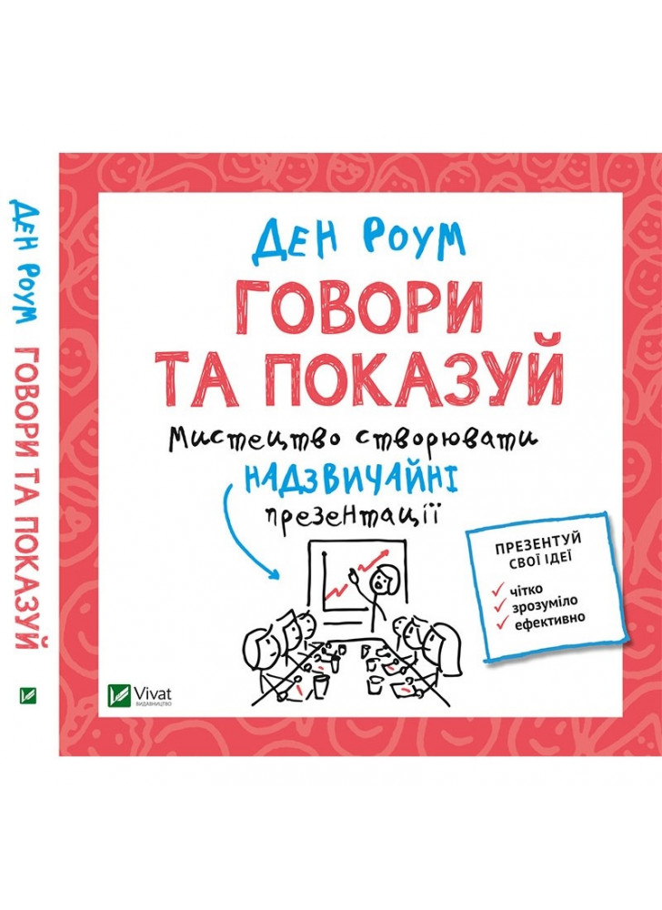 Говори та показуй