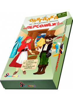 Гра навчальна з багаторазовими наліпками "Одягалка "Персонажі"