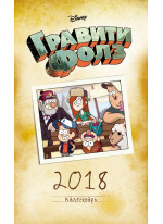 Гравити Фолз. Настольный календарь (вертикальный)