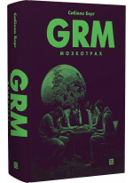 GRM. Мозкотрах