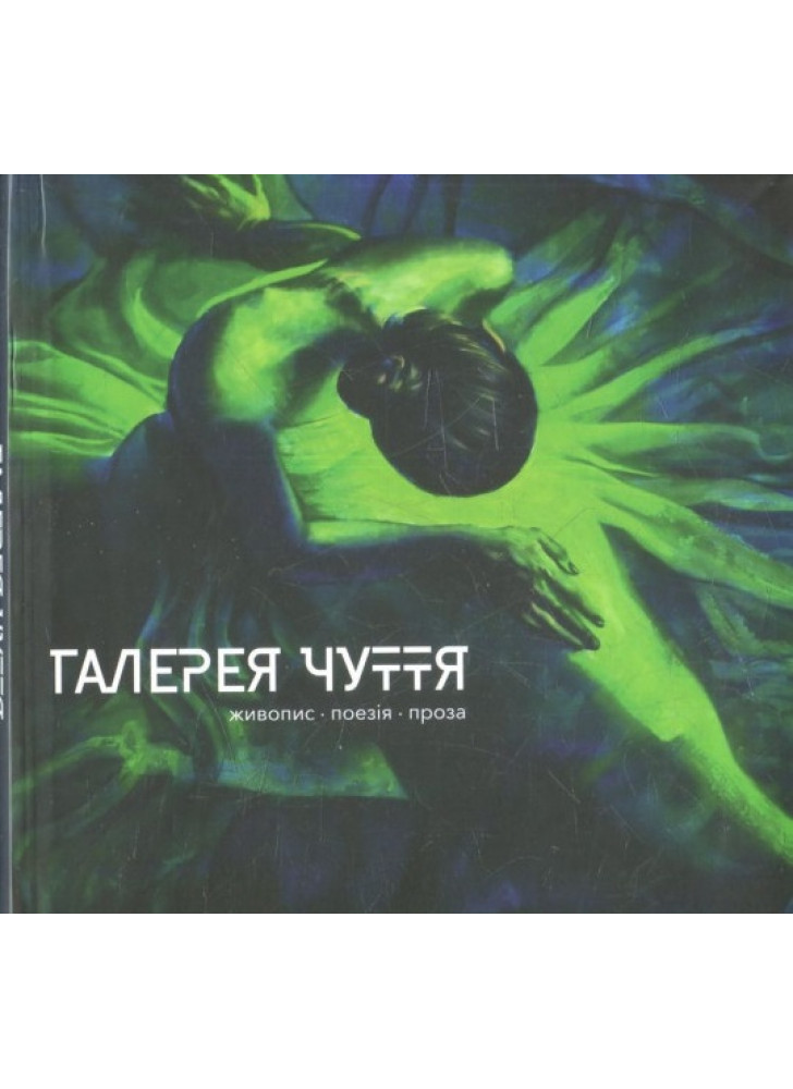 Галерея Чуття. Частина 2