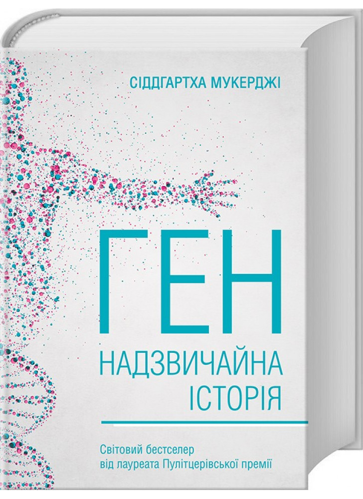 Ген. Надзвичайна історія