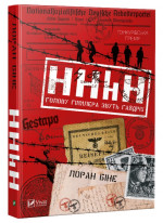 HHhH. Голову Гіммлера звуть Гайдріх
