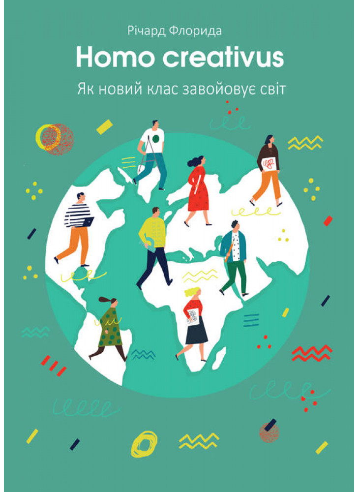 Homo creativus. Як новий клас завойовує світ
