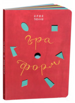 Гра форм