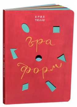 Гра форм