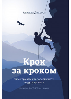 Крок за кроком