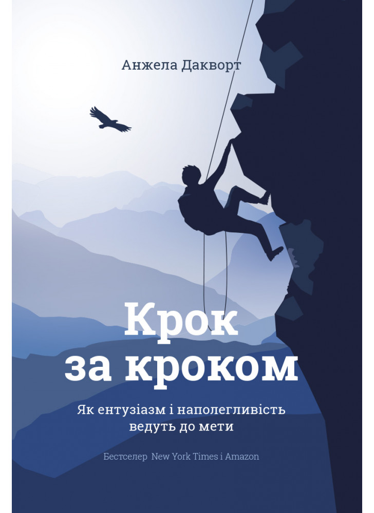 Крок за кроком