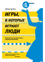Игры, в которые играют люди