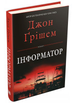 Інформатор