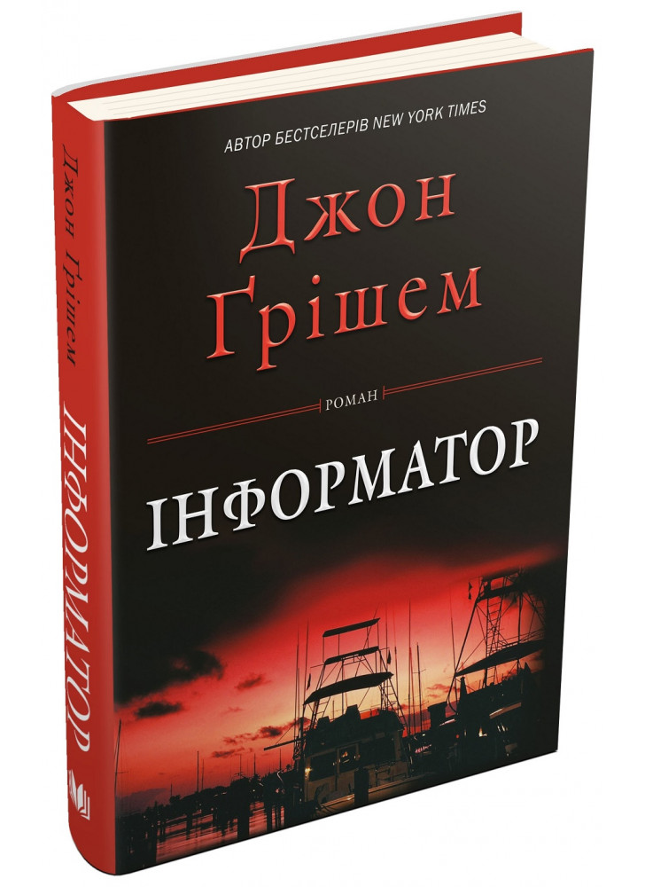 Інформатор