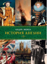 История Англии