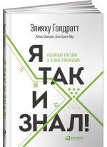 Я так и знал! Розничная торговля и Теория ограничений