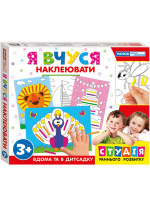 Я вчуся наклеювати. Навчальні ігри