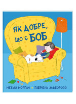 Як добре, що є Боб
