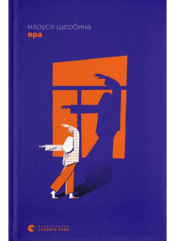 Яра
