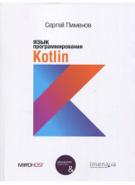 Язык программирования Kotlin