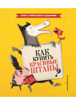 Как купить красивые штаны?