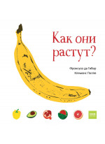Как они растут