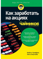 Как заработать на акциях для чайников