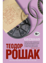 Киномания