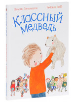 Классный медведь