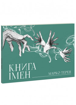 Книга імен