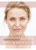 Книга про довголіття