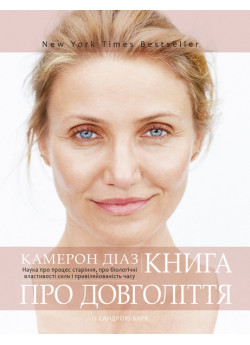 Книга про довголіття