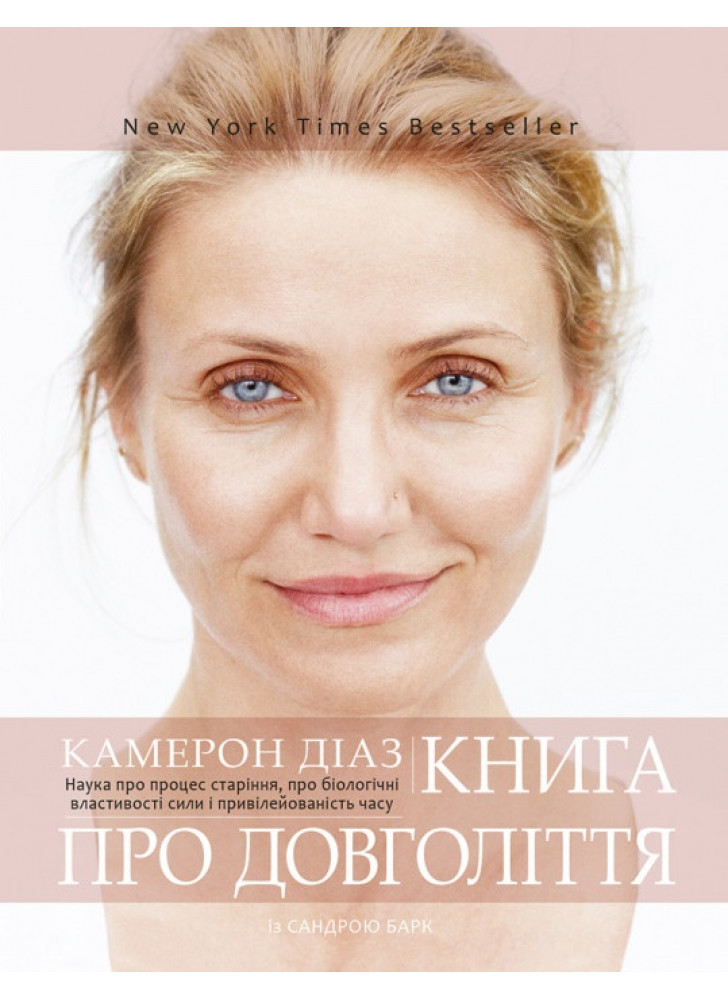 Книга про довголіття