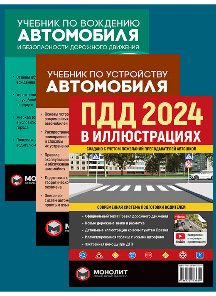 Книга Комплект ПДД 2024. Иллюстрированное учебное пособие + Учебник по ...