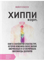 Корпорация Хиппи
